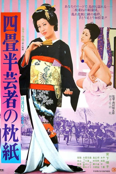 Póster de Tissue Paper by the Geisha's Pillow