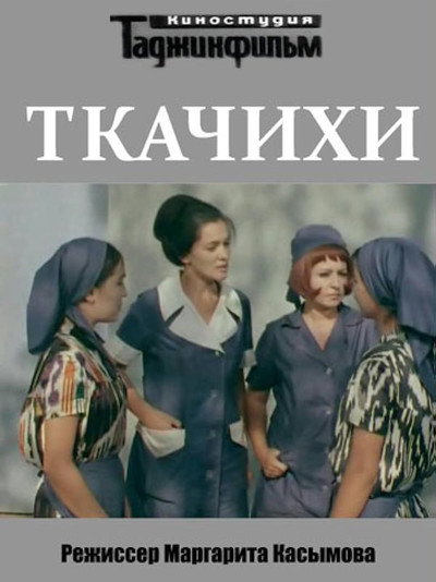 Póster de Tkachikhi