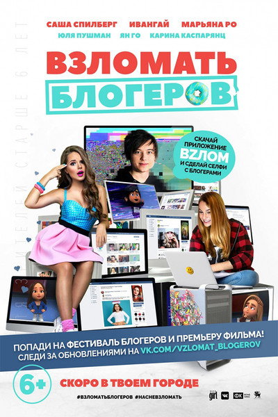 Póster de To Crack Bloggers