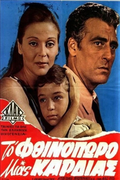 Póster de To fthinoporo mias kardias