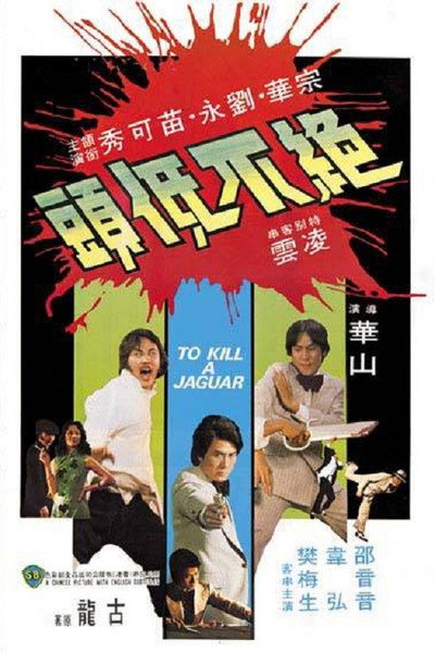 Póster de To Kill a Jaguar
