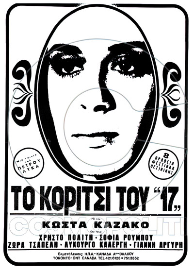 Póster de To koritsi tou 17