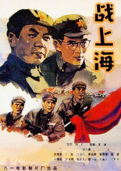 Póster de To Liberate Shanghai