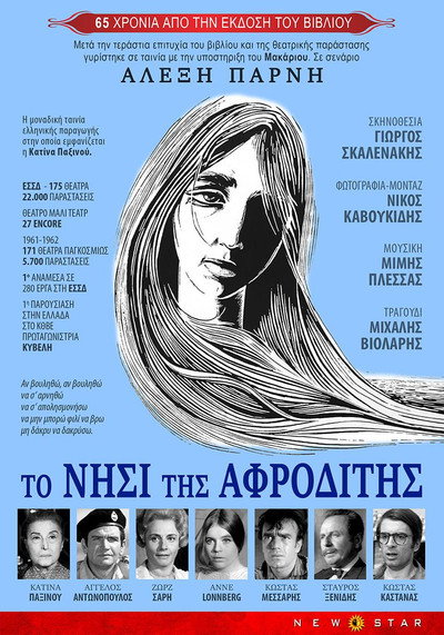 Póster de To nisi tis Afroditis