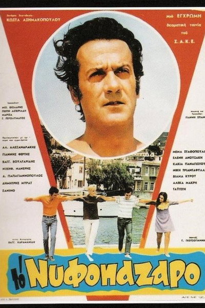Póster de To nyfopazaro