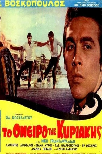 Póster de To oneiro tis Kyriakis
