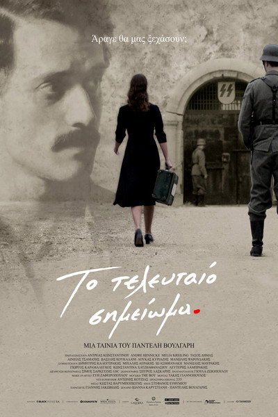 Póster de To teleftaio simeioma