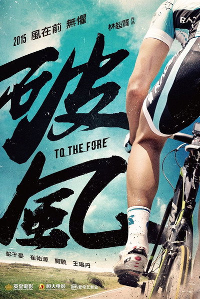 Póster de To the Fore