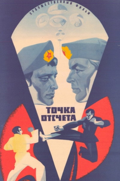 Póster de Tochka otschyota