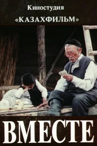 Póster de Together
