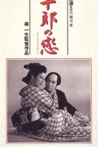 Póster de Tojuro no koi
