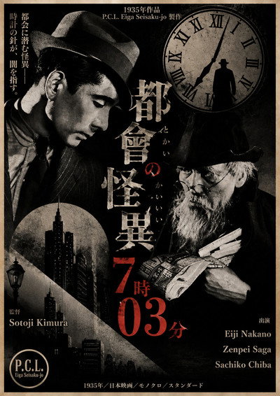 Póster de Tokai no kaii shichi-ji san-pun