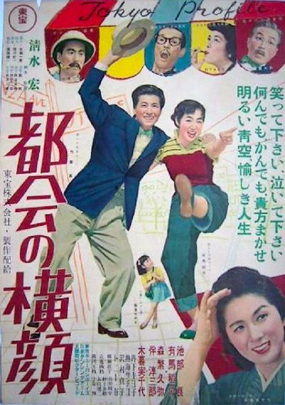 Póster de Tokai no yokogao