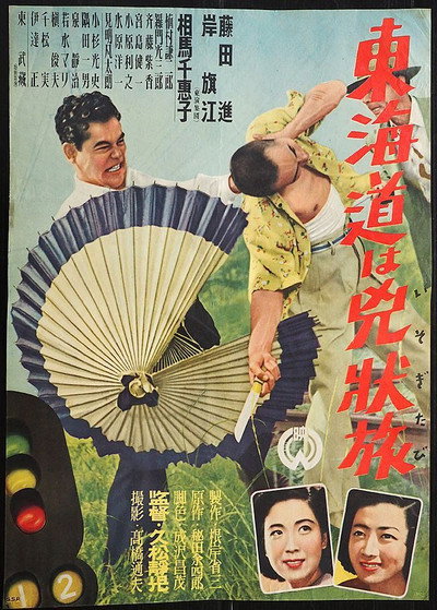 Póster de Tôkaidô wa kyôjô tabi