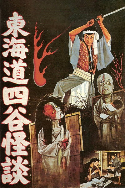 Póster de Tôkaidô Yotsuya kaidan