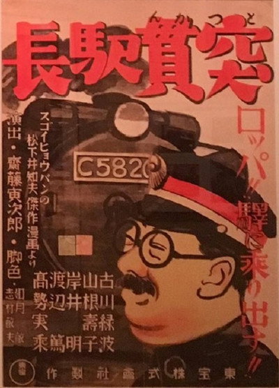 Póster de Tokkan ekichô