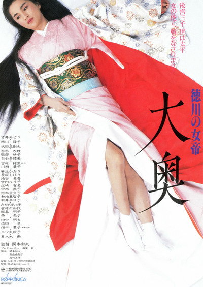 Póster de Tokugawa no Jotei: Ôoku
