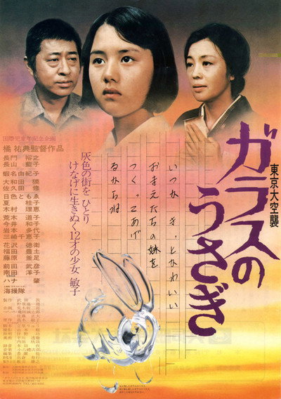 Póster de Tokyo Air Raid Glass Rabbit