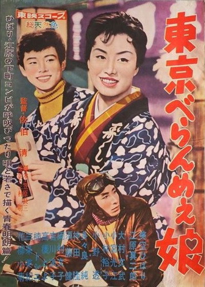 Póster de Tokyo beran me-e musume