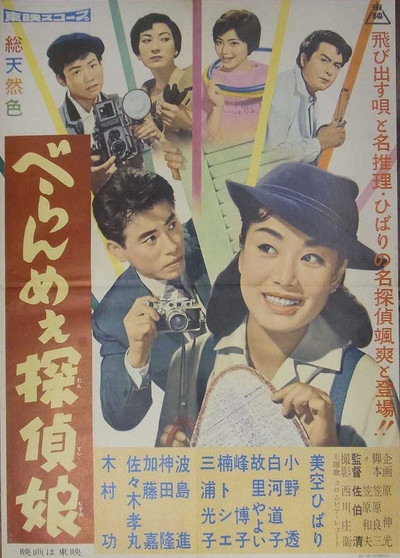 Póster de Tokyo Detective Girl