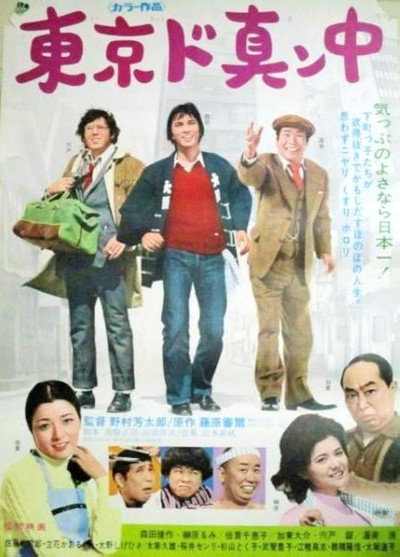 Póster de Tokyo do mannaka