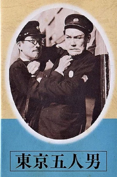 Póster de Tokyo gonin otoko