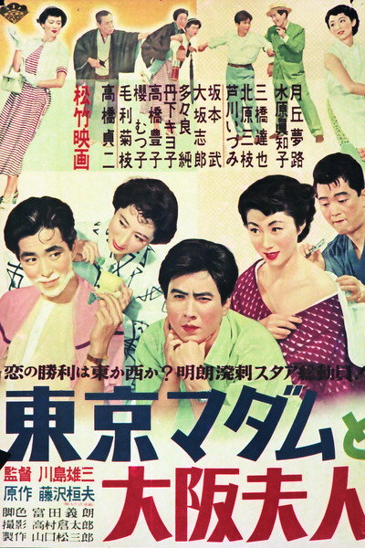 Póster de Tôkyô madamu to Ôsaka fujin