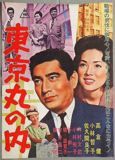 Póster de Tokyo Marunouchi