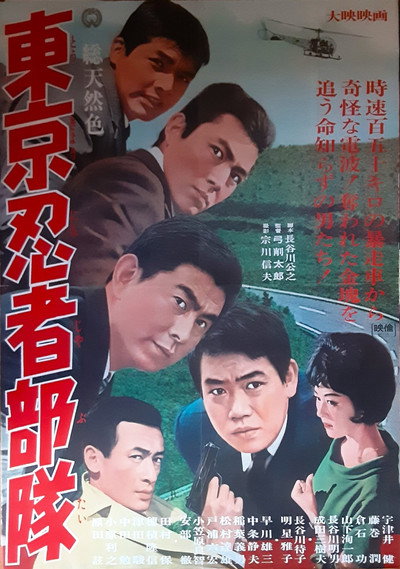 Póster de Tokyo Ninja Force