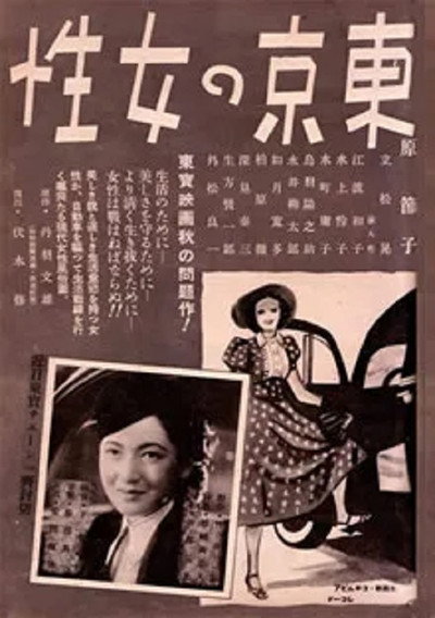 Póster de Tokyo no josei