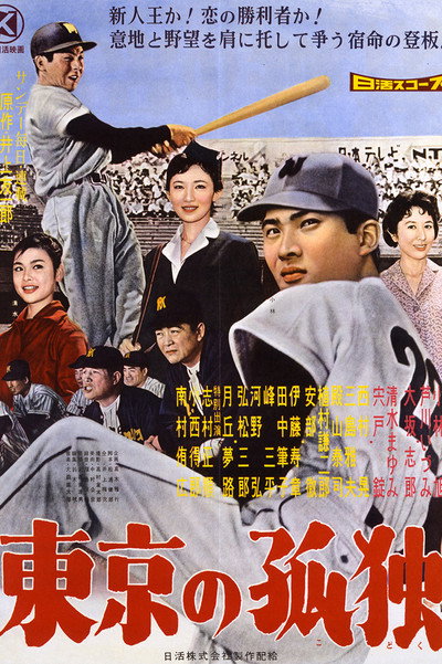 Póster de Tokyo no kodoku