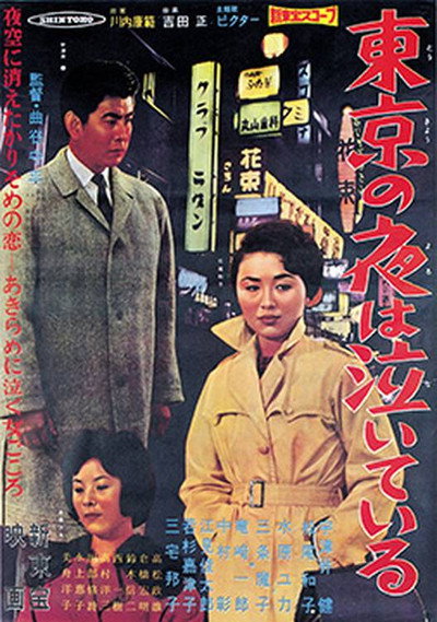 Póster de Tokyô no Yoru wa Naiteiru