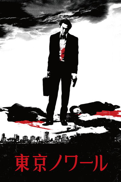 Póster de Tokyo Noir