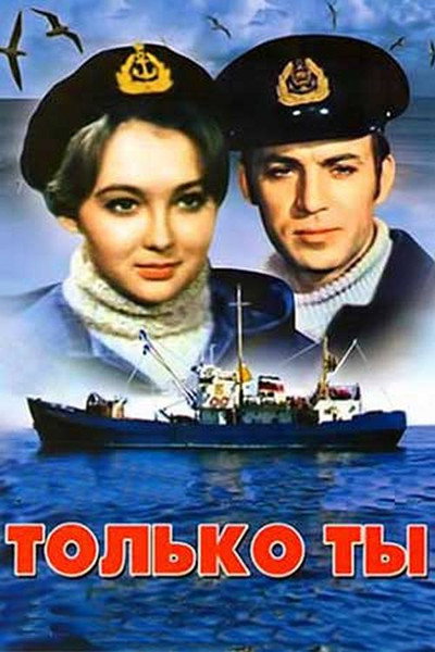 Póster de Tolko ty