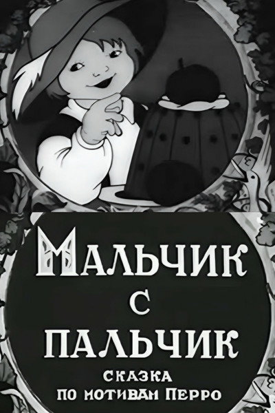 Póster de Tom Thumb