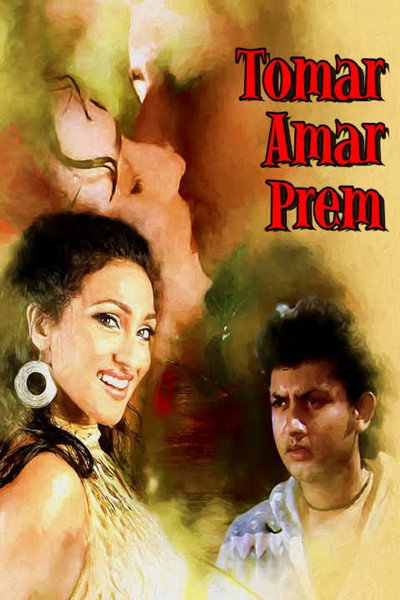 Póster de Tomar Amar Prem