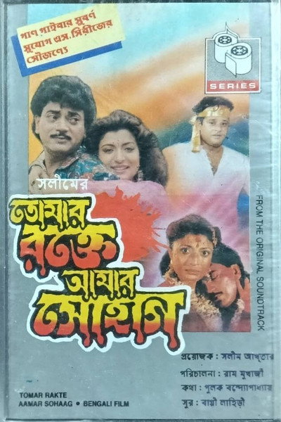 Póster de Tomar Rakte Amar Sohag