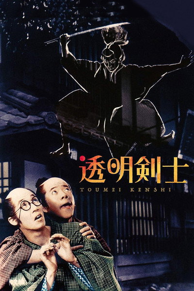 Póster de Tomei kenshi