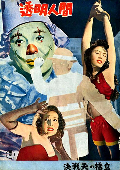 Póster de Tômei ningen