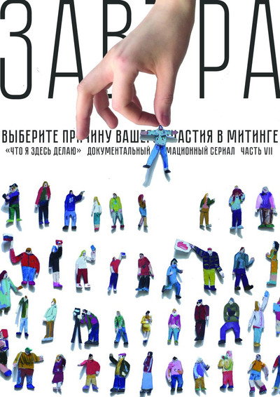 Póster de Tomorrow