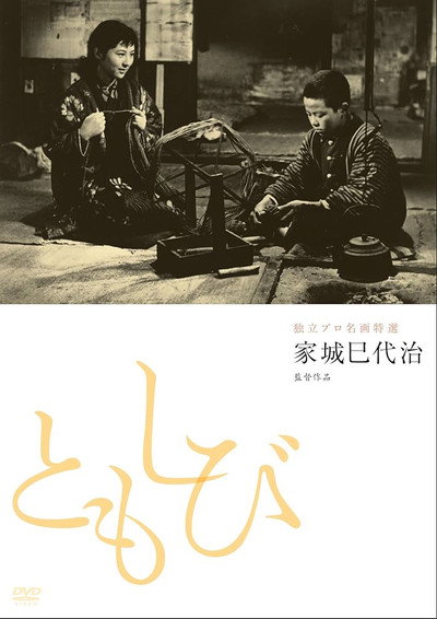 Póster de Tomoshibi