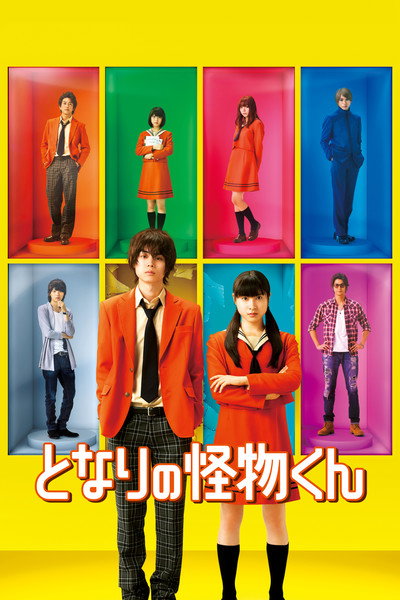 Póster de Tonari no kaibutsu-kun