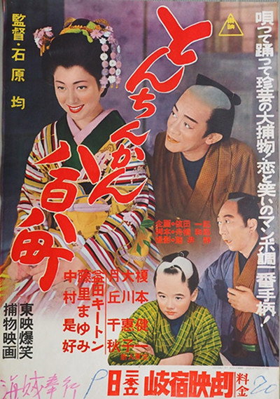 Póster de Tonchinkan happyakuyachô