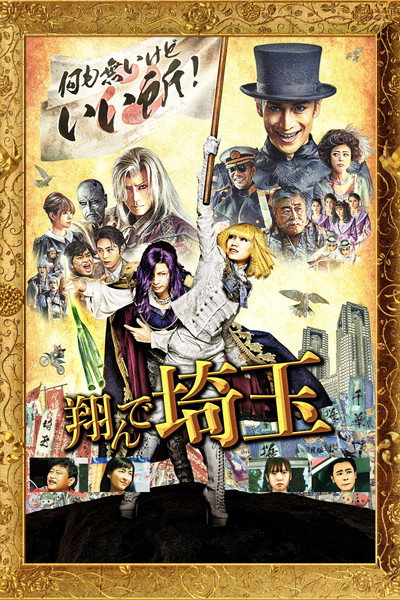 Póster de Tonde Saitama