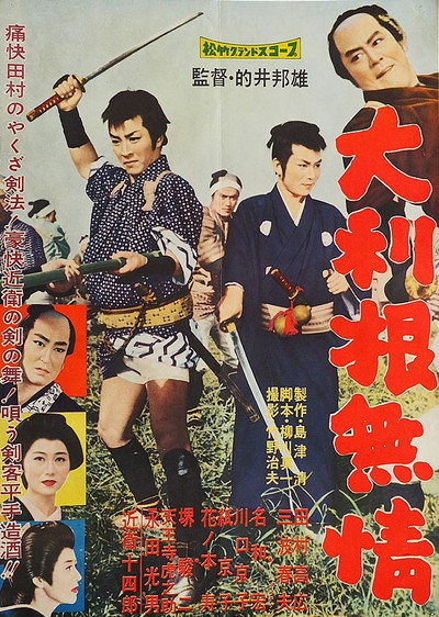 Póster de Ôtone mujô