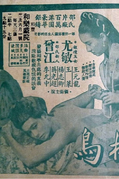Póster de Tong lin niao