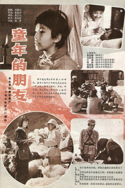 Póster de Tong nian de peng you