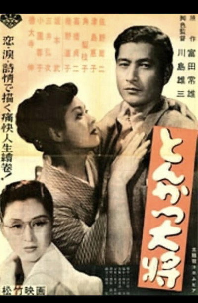 Póster de Tonkatsu taishô