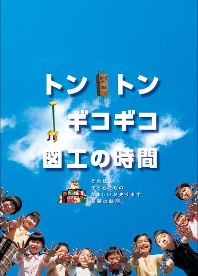 Póster de Tonton gikogiko zukou no jikan