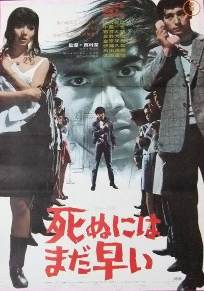 Póster de Too Young to Die